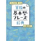  аккуратный ... арифметика. основы type *fre-z словарь / Yamazaki ..