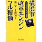  Yokohama город модифицировано кожа двигатель полный работа средний рисовое поле город .. стратегия . departure ./ юг .| сборник работа сверху гора доверие один | сборник работа 