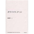  Galapagos * прохладный Япония повторный обнаружение поэтому. 11. program / Funabashi . один сборник работа 
