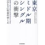  Tokyo средний период одиночный. удар [...] общество. .../.книга@...