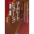 ko-po rate *repyute-shon. измерение . управление [ предприятие. оценка штамп управление ]. теория . кейс * старт ti/ Sakurai через .| работа 