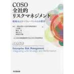 COSO все фирма . белка k management стратегия а также Performance .. унификация / Япония внутри часть .. ассоциация др. 