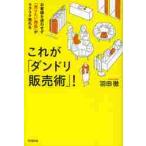  это [ Dan doli распродажа .]! клиент .....[ продажа хочет товар ]. удобно .../ Haneda .| работа 