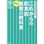 お客さまに選ばれる！これからの / 白岩大樹