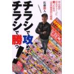  рекламная листовка .... рекламная листовка ...! средний маленький магазин . огромный цепь ... поэтому. один пункт прорыв дискриминация . стратегия / Sato . человек | работа 