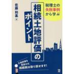  консультант по вопросам налогообложения. недостаточность пример из .... земельный участок оценка. отметка / Sato мир основа работа 