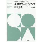 ...... хорошо ..! сильнейший маркетинг OODA / Sakamoto сосна . работа 