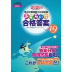 ’２６　ふぞろいな合格答　エピソード１９ / ふぞろいな合格答案プ