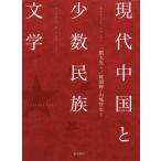  настоящее время China . немного число раса литература /. большой . работа 