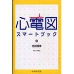  сердце электро- map Smart книжка / Ikeda . добродетель работа 