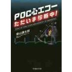 POC сердце eko - только .. диагностика средний! / Shibayama . Taro работа 