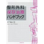  ортопедическая хирургия сохранение терапия рука книжка / бамбук внизу ..