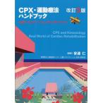 CPX* движение терапевтические рука книжка сердце .li - bilite-shon. настоящий world / дешево ..