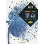 . функция низкий внизу час. медицинский карман руководство 4 версия / рисовое поле средний .. редактирование 