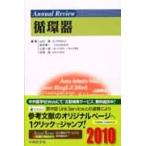 Annual Review круговорот контейнер 2010 / Yamaguchi .| редактирование высота книга@ подлинный один | редактирование маленький . один .| редактирование . земля .| редактирование 