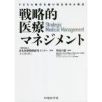  стратегия . медицинская помощь management VUCA времена . езда порез .MBA. пункт / Япония медицинская помощь стратегия изучение sen