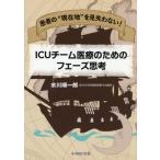 ICU команда медицинская помощь поэтому. фаза ../ более река последовательность один .