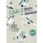 CAR-T маленький . терапевтические. руководство пользователя команда CAR-T.. брать . комплект . маленький . терапевтические эксплуатация . введение / высота .. история 