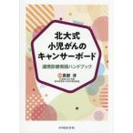  север большой тип маленький .... can servo -do полосный . медицинская практика рука книжка / подлинный часть .