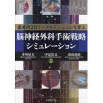 医療用３Ｄワークステーションで学