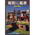  Showa иллюзия пейзаж Yamamoto высота . geo лама сборник произведений / Yamamoto высота . работа 
