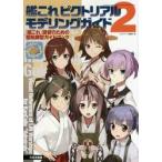  Kantai коллекция pikto настоящий mote кольцо гид [ Kantai коллекция ].. поэтому. . судно модель путеводитель 2 / темно-синий ярд редактирование часть 