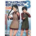  Kantai коллекция pikto настоящий mote кольцо гид [ Kantai коллекция ].. поэтому. . судно модель путеводитель 3 / темно-синий ярд редактирование часть 