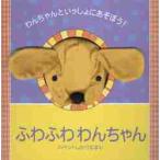 ふわふわわんちゃん