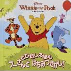 とびだしえほん　プーさんと　は / ドーリング・キンダー