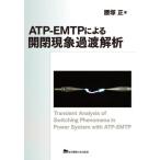 ATP-EMTP по причине открытие и закрытие явление ..../ поясница . правильный работа 