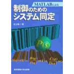 MATLAB по причине управление поэтому. система такой же ./ Adachi . один 