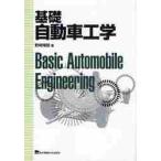  основа автомобиль инженерия /. мыс .. работа 