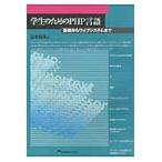  студент поэтому. PHP язык основа из web система до / Yamamoto ..| работа 