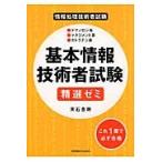  основы информационные технологии человек экзамен . выбор zemi National Examination for Information Processing Technicians / конец камень .. работа 