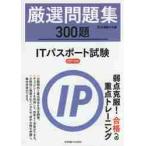  тщательно отобранный рабочая тетрадь 300.IT паспорт экзамен / Tokyo электро- машина университет сборник 