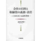  фирменный цель . брать . позиций. обязательство * ответственность CSR.... закон .../. рисовое поле . Akira работа 