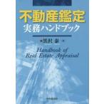  недвижимость оценка деловая практика рука книжка / чёрный .. работа 