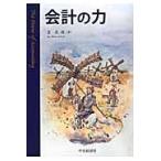 会計の力 / 全　在紋　著