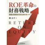 ROE переворот. финансовые дела стратегия зарубежный человек инвестирование дом . Япония предприятие . сильно делать /. хорошо flat работа 