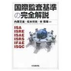  международный .. стандарт. совершенно описание ISA ISRE ISAE ISRS IFAE ISQC / внутри глициния документ самец | сборник работа Matsumoto . более того | сборник работа ...| сборник работа 