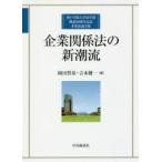  предприятие отношение закон. Shincho . Kobe .. университет закон факультет ..50 anniversary commemoration предприятие закон теория документ сборник / холм рисовое поле . основа | сборник .книга@. один | сборник 