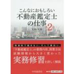  такой . интересный . оценщик недвижимости. .2 версия / Ooshima большой форма работа 