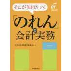  там . хочет знать![ noren ]. отчетность деловая практика / EY New Japan иметь ограничение ответственность .