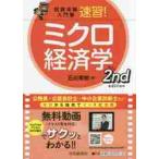 скорость .! микро экономические науки no. 2 версия / Ishikawa превосходящий . работа 