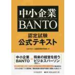  средний маленький предприятие BANTO сертификационный экзамен официальный текст / вся страна учет образование ассоциация | сборник 