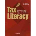 Tax Literacy -тактный - Lee . понимать свечение bar бизнес * умение /. рисовое поле .. работа 