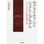 サプライチェーンのシェアリングモデル　トヨタグルー