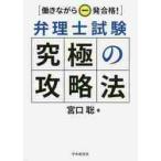 (.. в то время как один соответствие требованиям!) патентный поверенный экзамен максимальный стратегия /... работа 