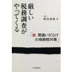  строгий налог . исследование ...... со множеством ошибок .. налог меры ./ осень гора Kiyoshi . работа 