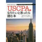 USCPA( американский дипломированный бухгалтер ) став хочет ./.. работа 